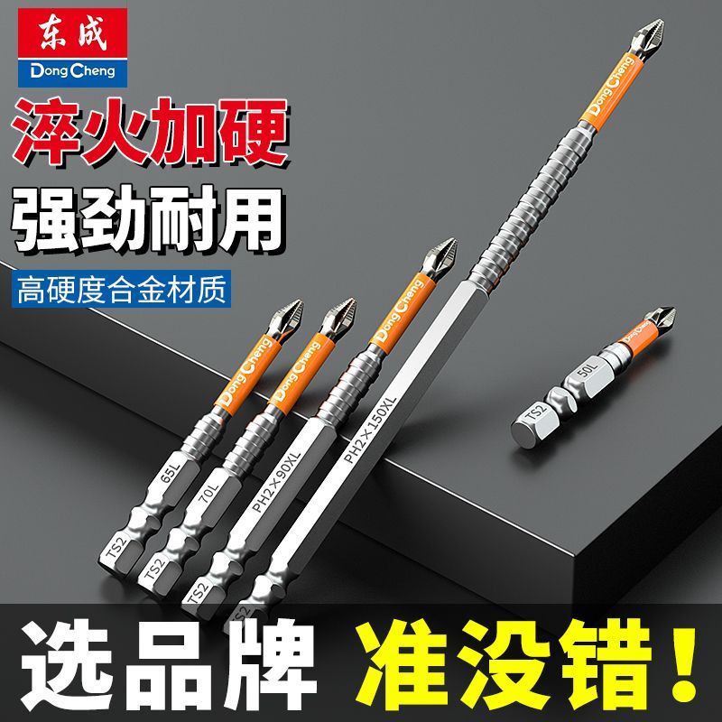 东成电钻加长十字批头电动螺丝刀防滑强磁冲击高强度起子机大全小图片
