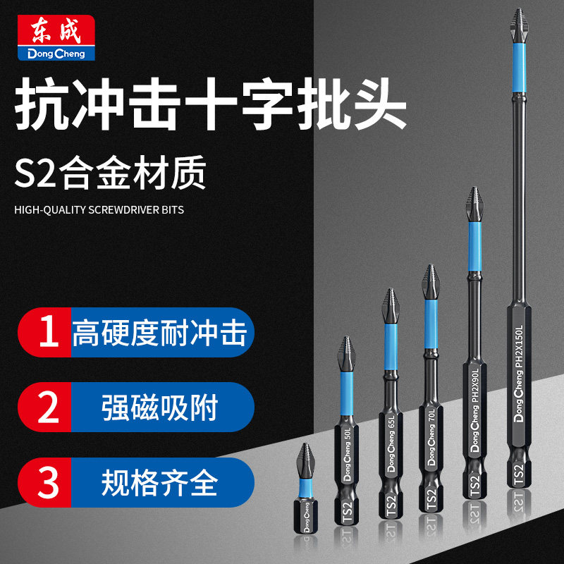 东成十字批头强磁电钻防滑抗冲击高硬度手电钻电动螺丝刀批头套装,五金/工具,电动批头,淘宝优惠券,粉丝福利购,淘宝优惠卷