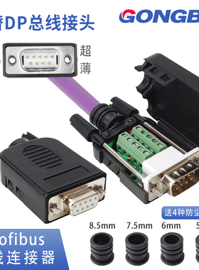 DB9免焊接头DP公头/母头RS485 RS232 9针用于西门子PLC超薄款