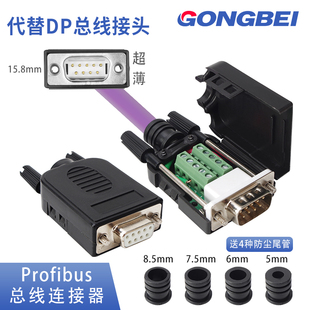 9针用于西门子PLC超薄款 RS232 母头RS485 DB9免焊接头DP公头