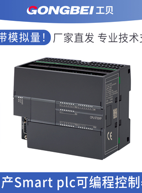 工贝plc国产smart可编程控制器CPU SR20 ST30XP带模拟量ST40 SR60