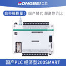 SR40工控板200smart模拟量plc控制器 10XP 工贝PLC国产SR20 ST30