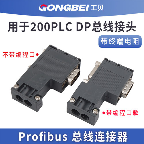 plc控制器Profibus总线连接器