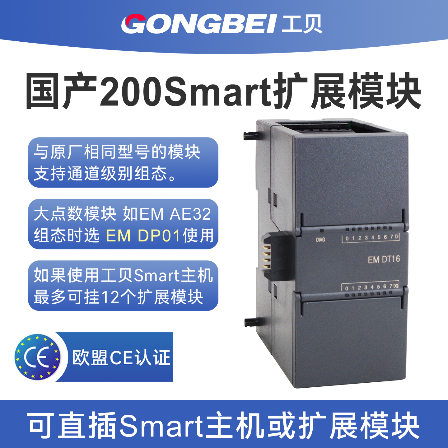工贝smart200plc扩展模块