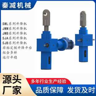 蜗轮蜗杆升降机SWL35T滚珠丝杆螺旋升降机支持非标丝杆升降平台