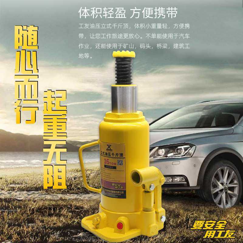 工友国标液压千斤顶小汽车用2/3/5吨suv小车载立式油压千斤顶