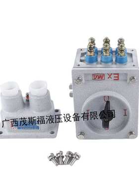 防爆转换开关BHZ51-16A 铸铝防爆开关 倒顺开关 BXQN防爆组合开关