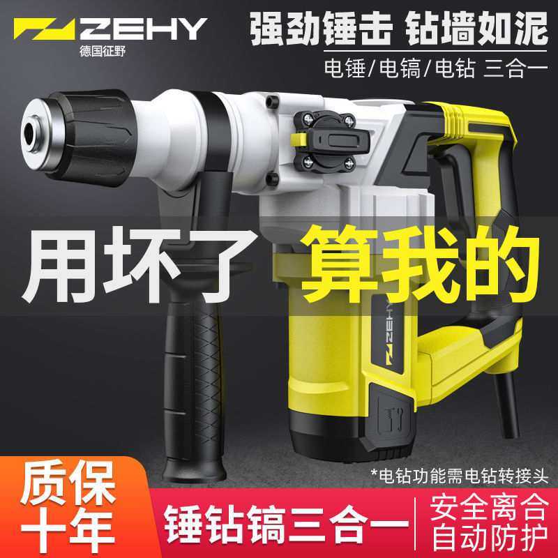 德国征野电锤电镐电钻多功能冲击钻电锺工业级大功率电捶家用电稿,模玩/动漫/周边/娃圈三坑/桌游,模型制作工具/辅料耗材,淘宝优惠券,粉丝福利购,淘宝优惠卷
