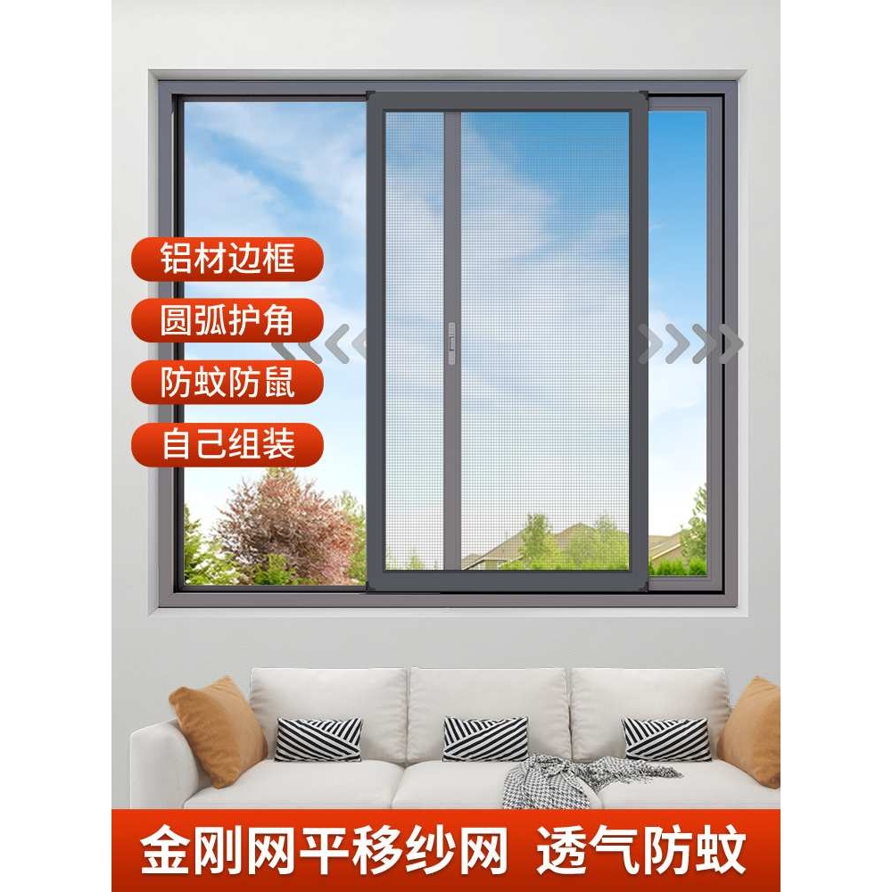 推拉式纱窗防蚊家用铝合金纱窗平移自装金刚网塑钢阳台防盗沙窗网