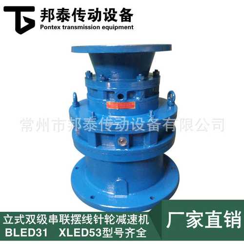 直销立式双级串联摆线针轮减速机BLED31/XLED53 不含电机减速器