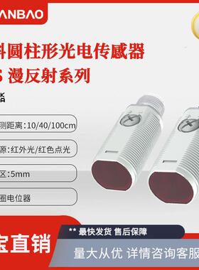 兰宝红外开关PSS-BC100DNB抗干扰盲区小100cm漫反射光电传感器