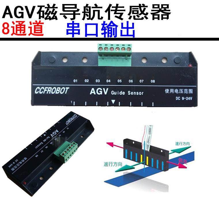 AGV磁导航传感器8位串口输出自动搬运车传感器CCF-N08-26