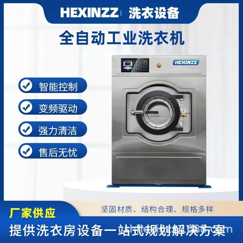 工业洗衣机用于清洗学校校服15公斤小型全自动洗脱机洗涤设备
