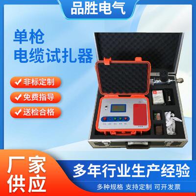 遥控型单枪双枪高压电缆安全扎伤器遥控型高压电缆安全刺扎器