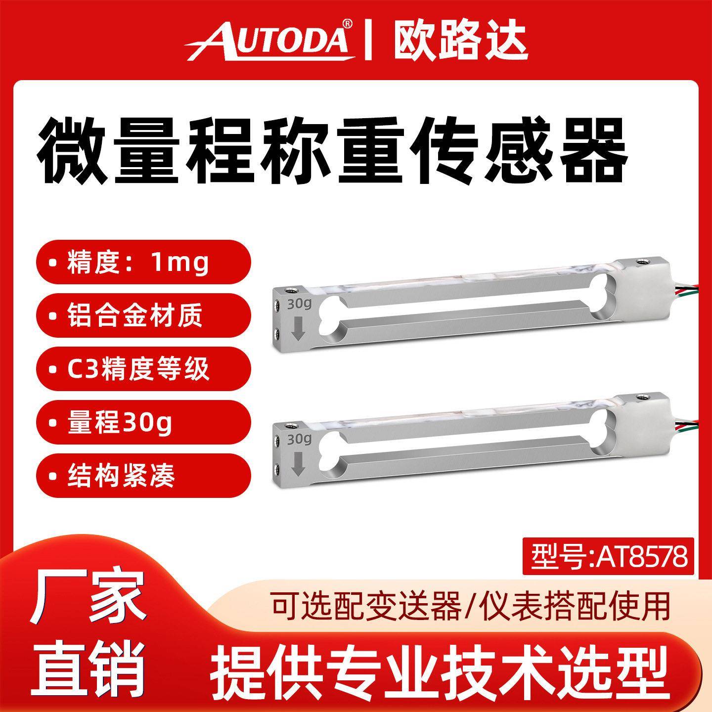 精度实验室电子天平称重传感器压力30g1mg压力测量欧路达AT8578