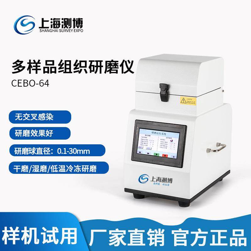 CEBO-96全自动样品快速研磨仪样品研磨机全自动样品组织研磨机