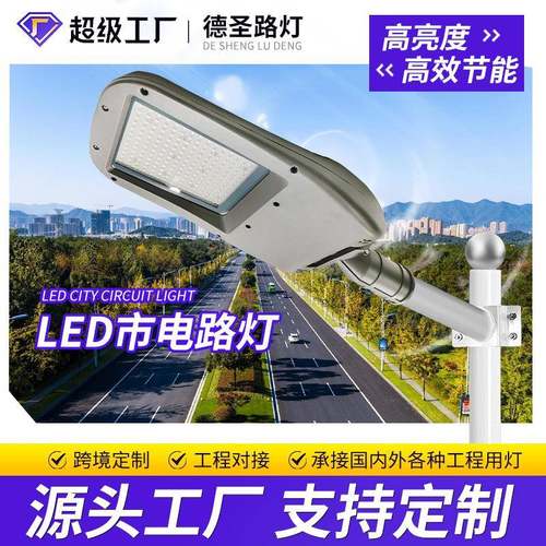 户外高亮LED路灯头市政道路工程照明路灯新农村亮化庭院市电路灯
