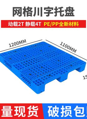 塑料托盘厂家销售1211网川托盘