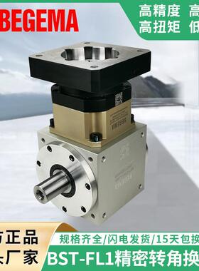 BST210FL精密行星转向器AT240L精锐广用APEX十字换向器新宝BEGEMA