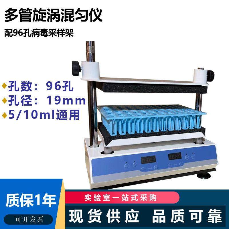 DMT-2500多管旋涡振荡器快速混合器10/50ml混匀仪96孔病毒采样架