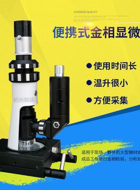 BJ-A便携式手持金相显微镜BJ-XWIFI现场金相显微镜100倍-400倍