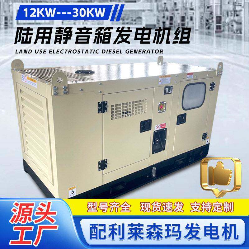 远景动力陆用静音箱发电机组12KW--0KW小功率低噪音柴油发电机组