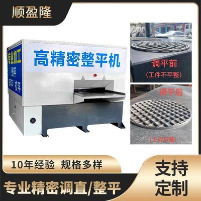 接加工专业精密调直整平机械直立柱异形工件屏风网格板冲孔板圆饼