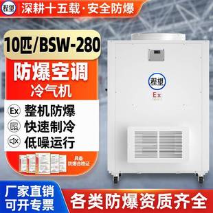 移动式工业防爆空调冷风工厂车间仓库实验室化工厂球罐降温