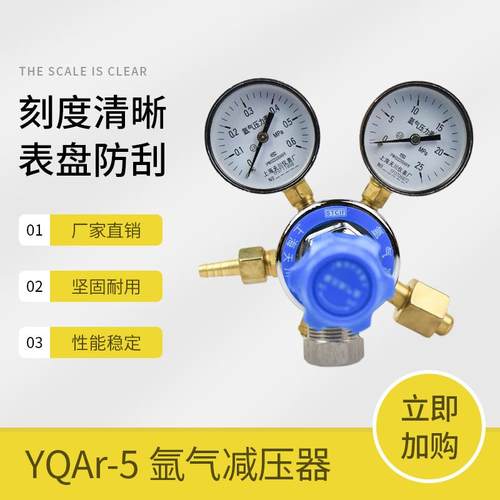YQAr-5氩气减压器0.6*25MPa牌减压阀氩气表上海减压器