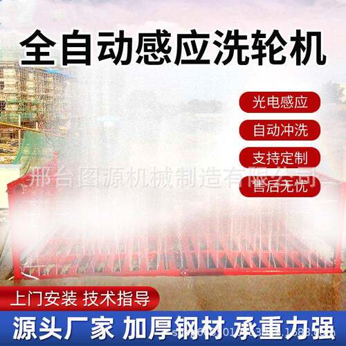 建筑工地洗轮机免基础洗车机感应出水加厚车辆洗车平台自动清洗
