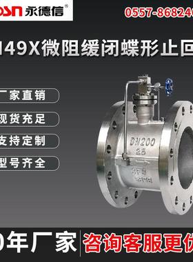 HH49X微阻缓闭蝶形止回阀微阻缓闭蝶形止回阀不锈钢止回阀