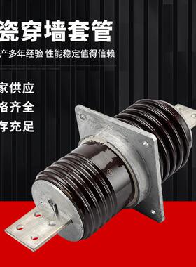 户外高压穿墙套管12-20-35KVCWB-CWW-10KV800-1000A陶瓷套管1250A
