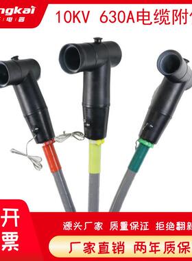 昌开高压10V630A电缆附件欧式分支箱前插头T型接头25-500平