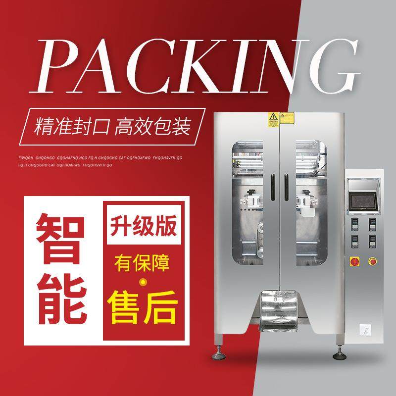 智能立式包装机自动卷膜制袋强力振动精准切开多功能翻领式包装机,五金/工具,其他机械五金,淘宝优惠券,粉丝福利购,淘宝优惠卷