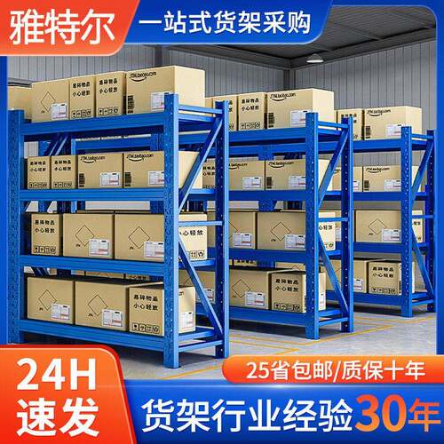 仓储收纳货架大型仓库重型货架商超家用置物架电商物流轻型货架