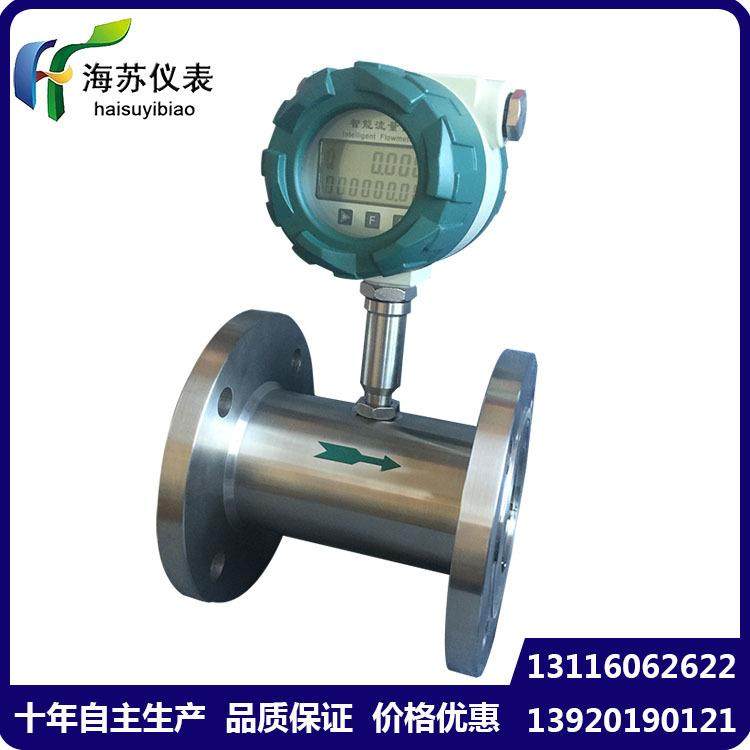 供应DN65法兰高精度智能液体涡轮流量计