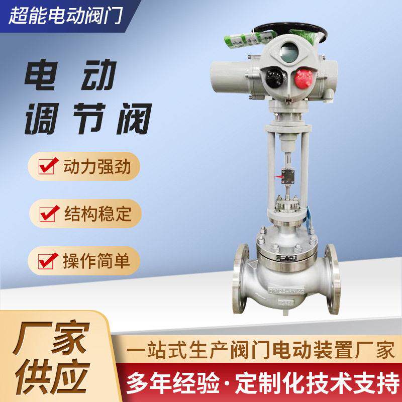 电动调节阀锅炉蒸汽温度压力流量自动调节阀门
