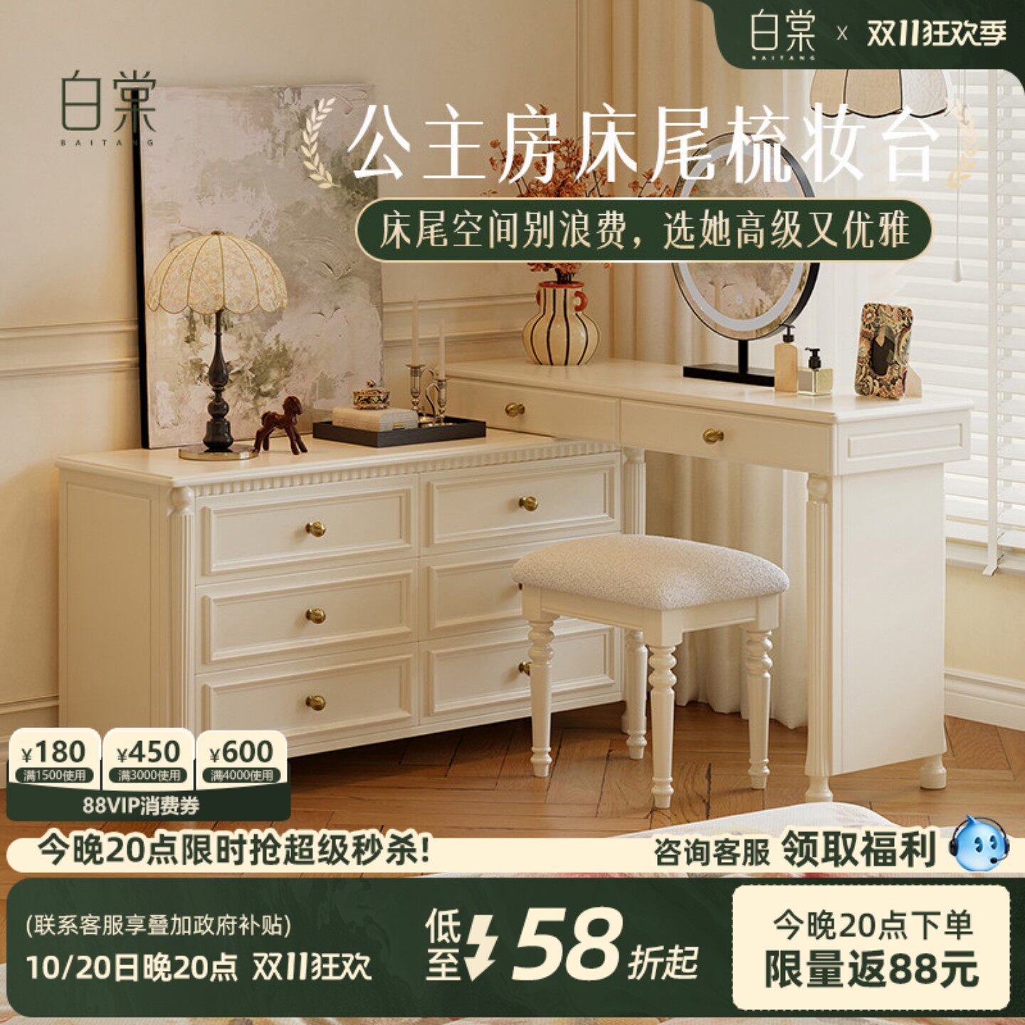 【轻法式T0P.1】法式转角梳妆台