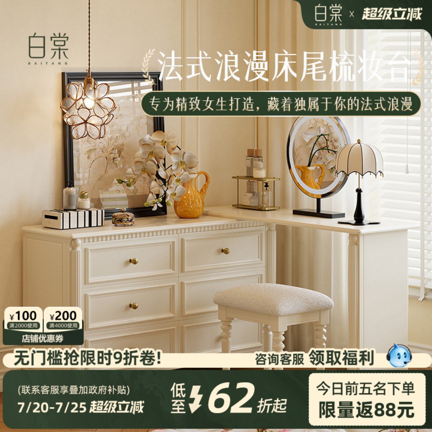 白棠家具轻法式床尾转角梳妆台主卧高级感白色斗柜一体实木化妆桌