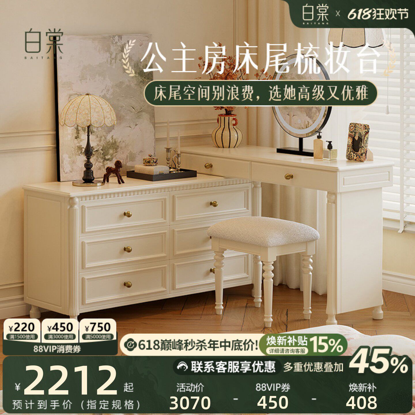 白棠家具主卧轻法式白色实木化妆桌小户型床尾斗柜一体转角梳妆台