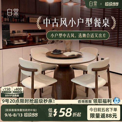 白棠家具中古洞石岩板圆桌小户型家用实木圆形餐桌带转盘组合桌椅