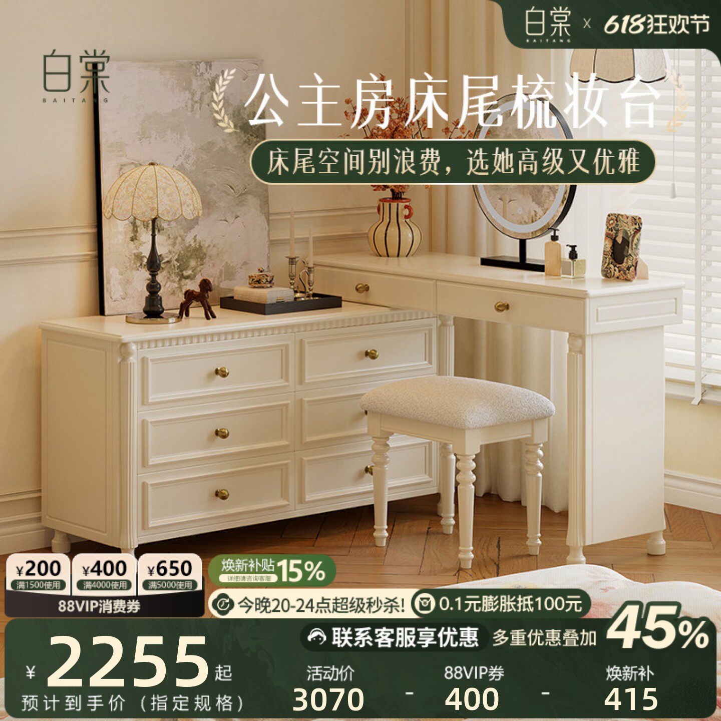 白棠家具主卧轻法式白色实木化妆桌小户型床尾斗柜一体转角梳妆台