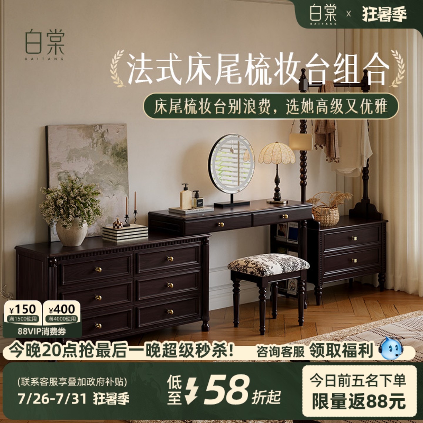 [中古风T0P.1]床尾梳妆台组合
