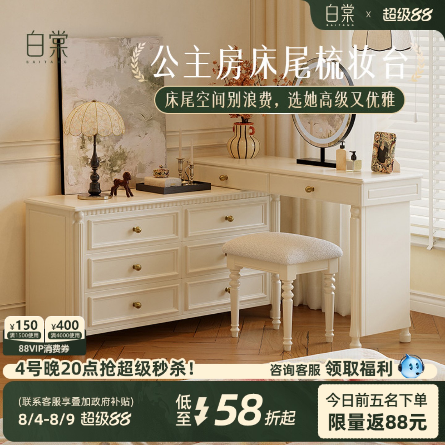 【轻法式T0P.1】星河转角梳妆台