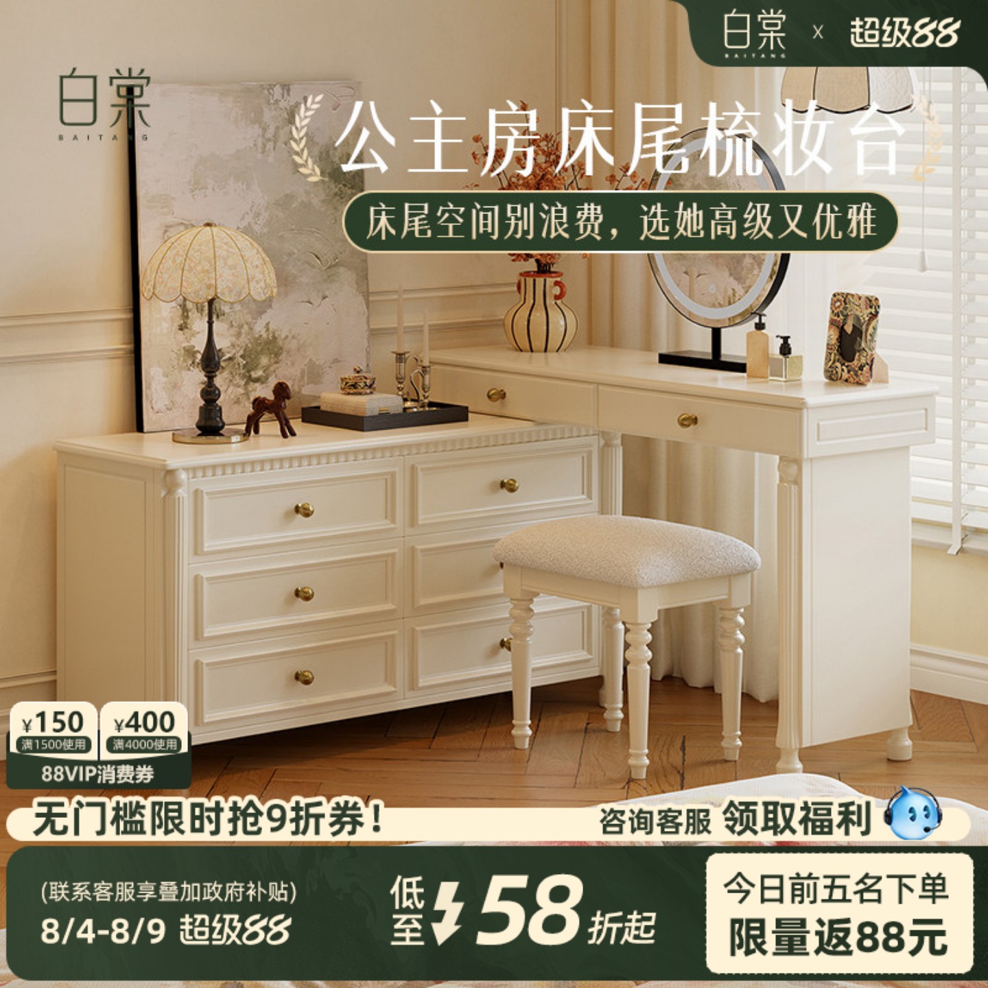 【轻法式T0P.1】星河转角梳妆台