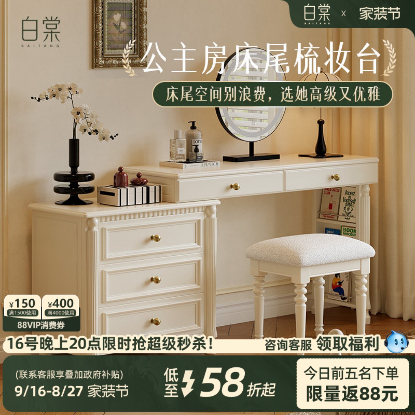 [轻法式T0P.1]白棠转角梳妆台