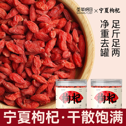 圣草纲目盒装枸杞宁夏官方旗舰店