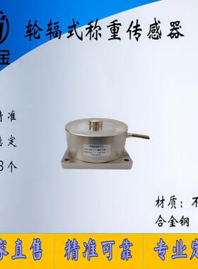 NJLB-001轮辐式称重传感器压力传感器测量配料斗秤包邮500kg-50t