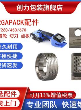 打包机配件ORT260/450束紧轮切刀及上下齿板耐用替代件