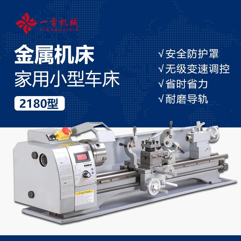 卧式金属小车厂家直发YS-2180车削电动家用无级变速微型车床
